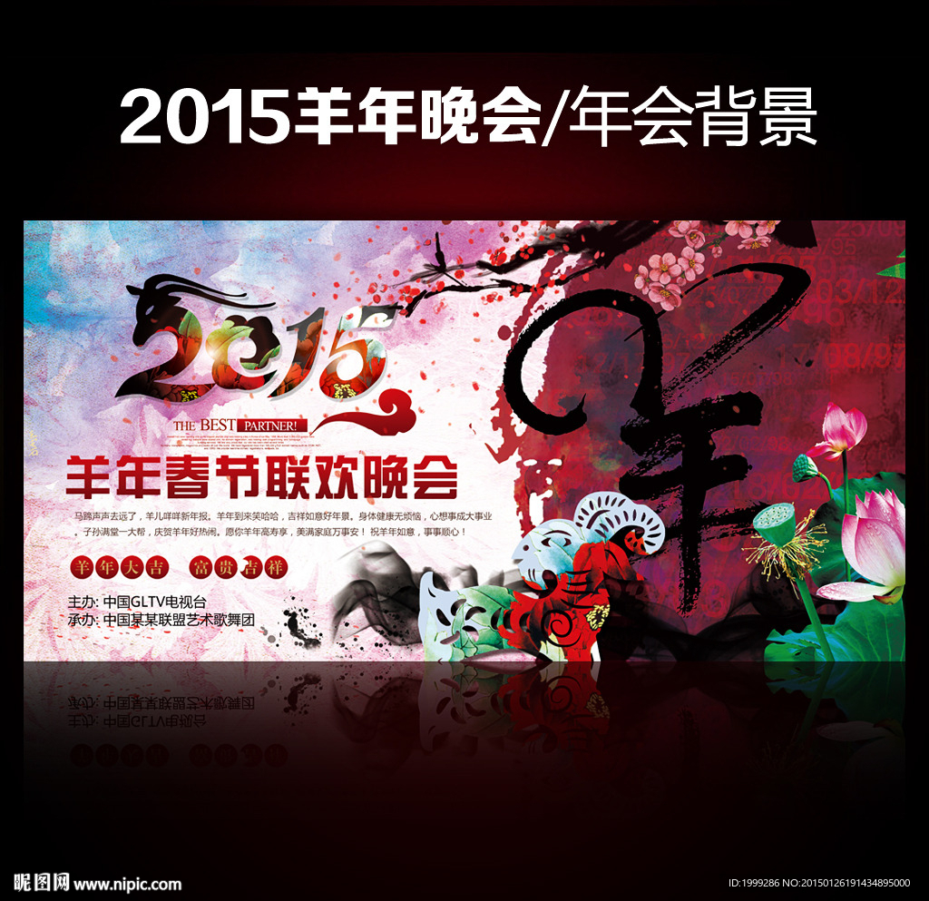 2015羊年晚会年会背景图