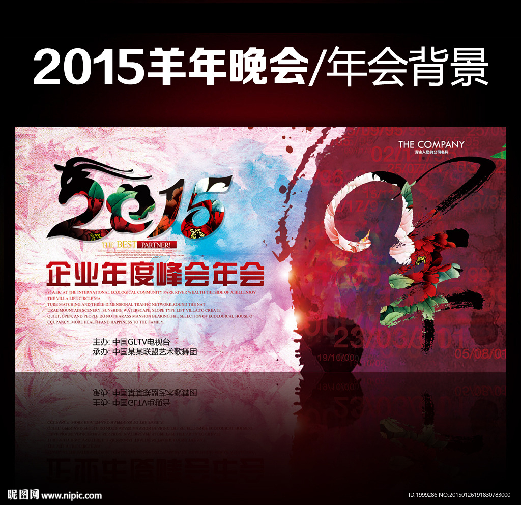 2015羊年晚会年会背景图