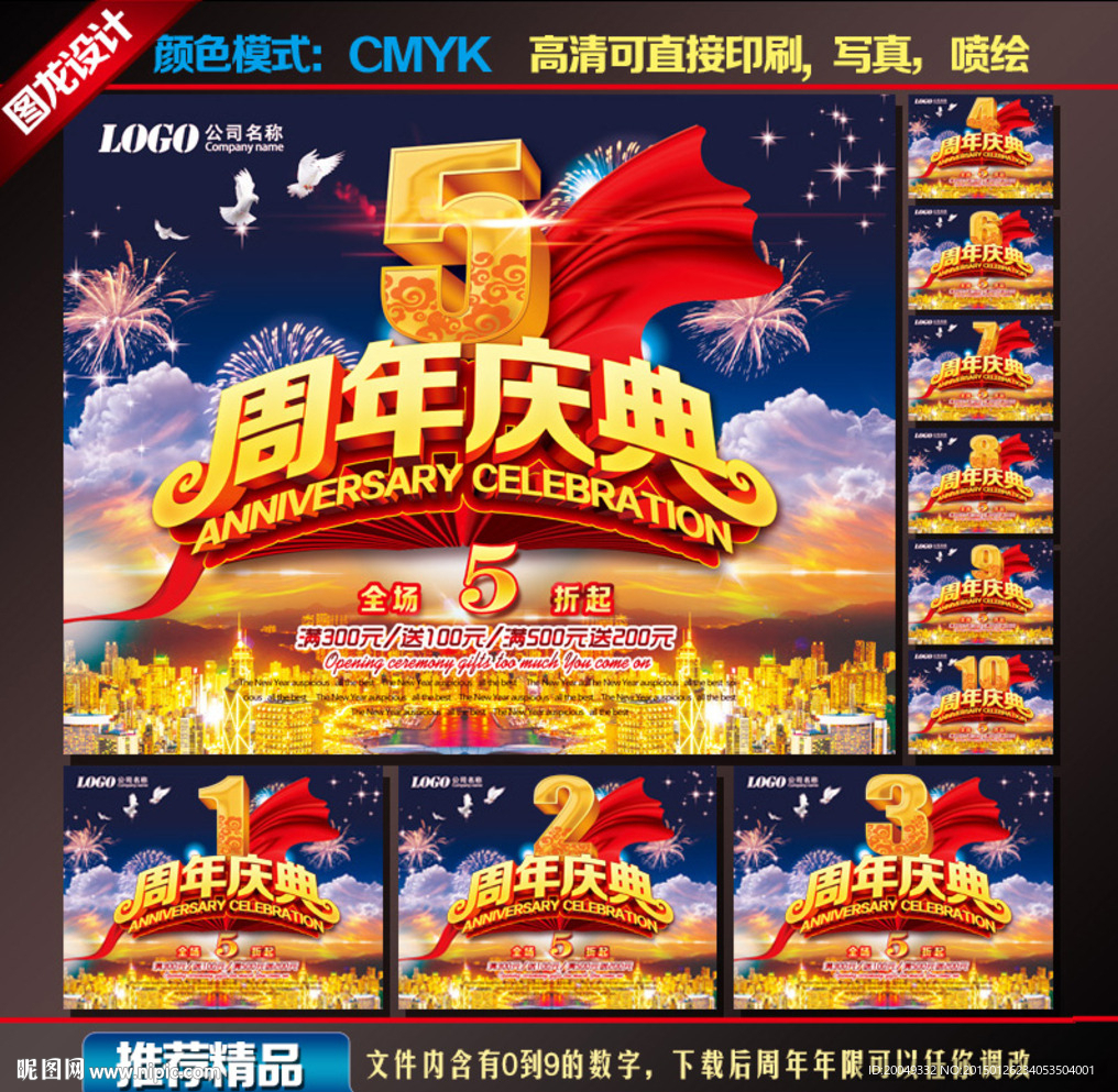 周年庆