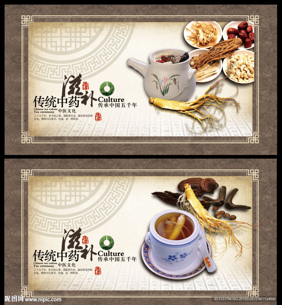 中医 中药
