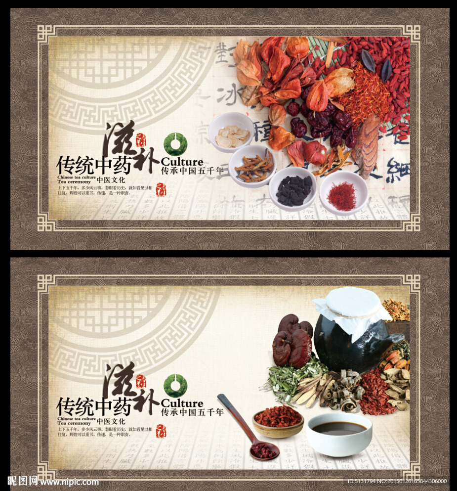 中医 中药