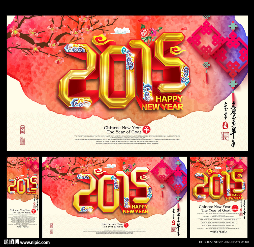2015年 羊年