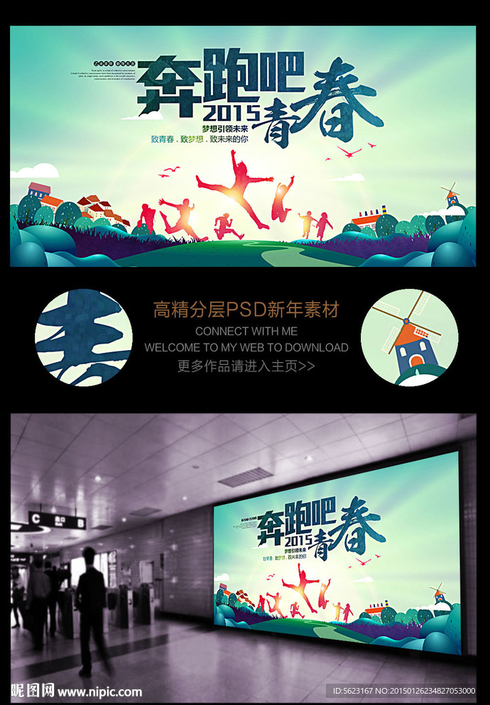 2015奔跑吧青春