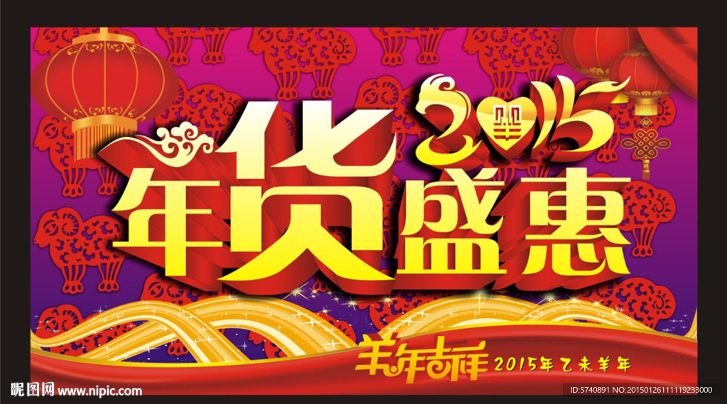 年货盛惠