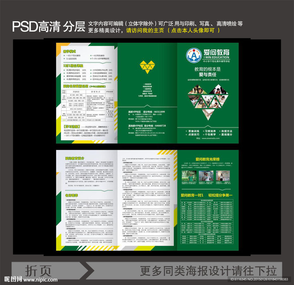 爱问教育三折页