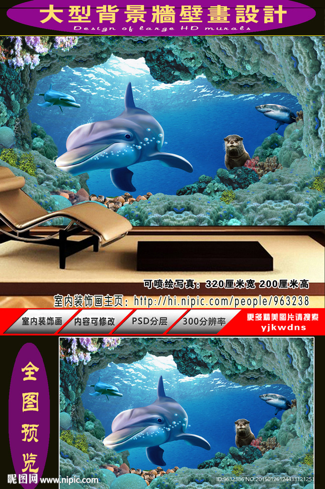 3D海洋动物背景墙