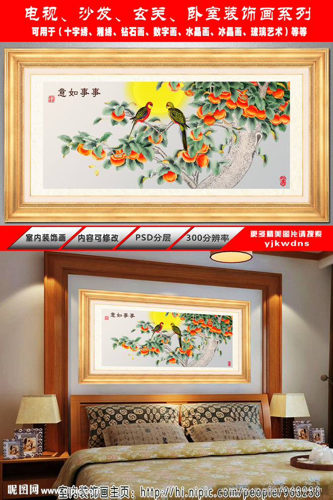 事事如意 新婚装饰画