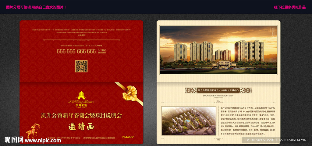 企业邀请函