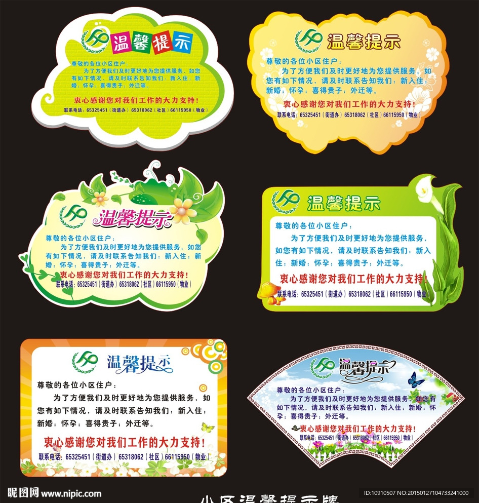 计划生育住宅小区温馨提示