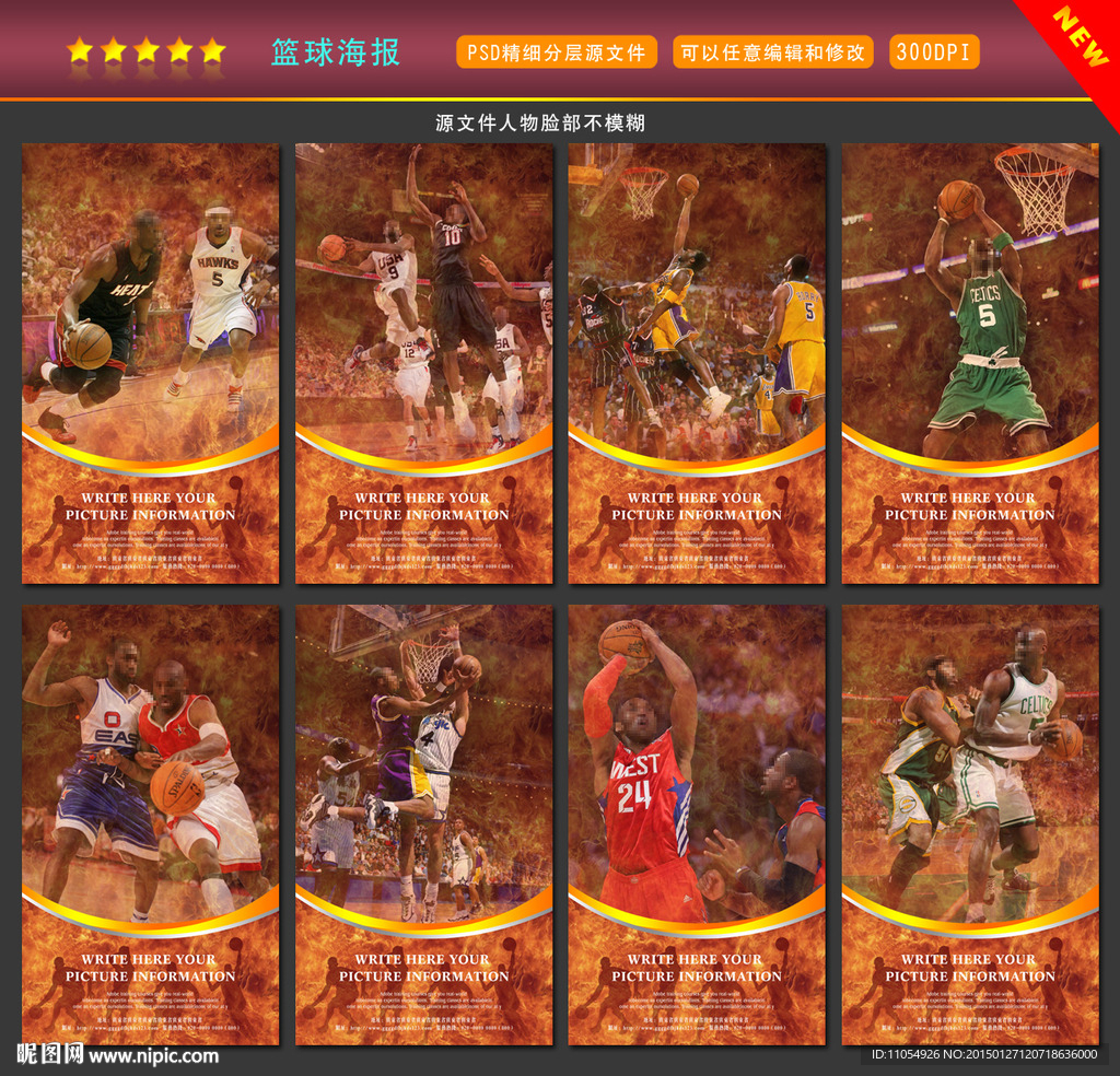 篮球海报
