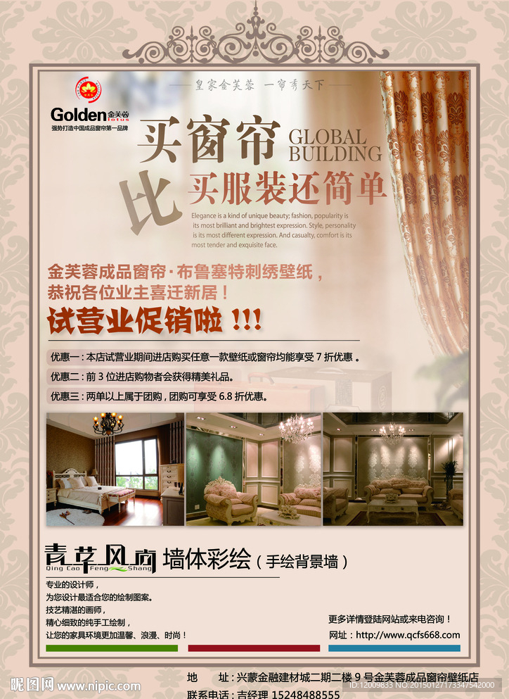 窗帘活动海报