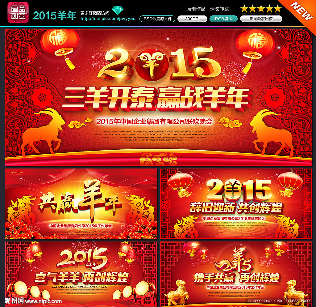 2015羊年