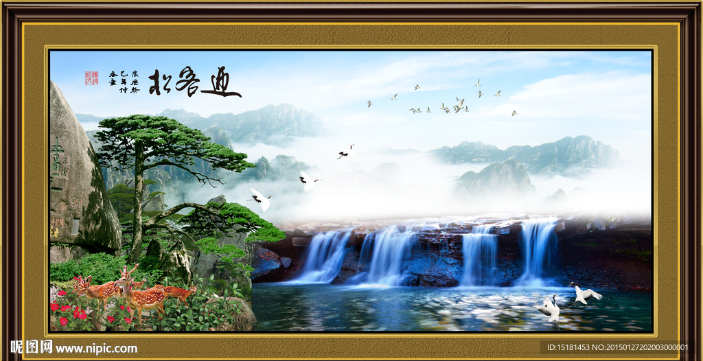 流水生财迎客松