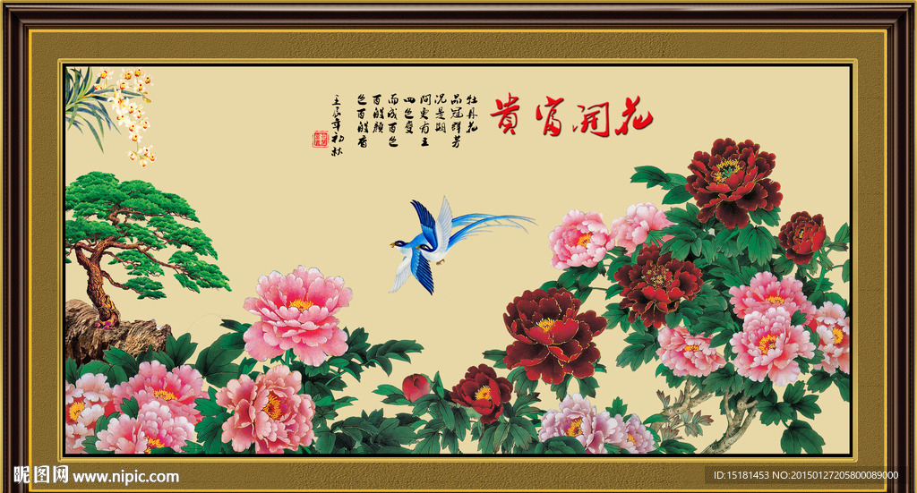花开富贵