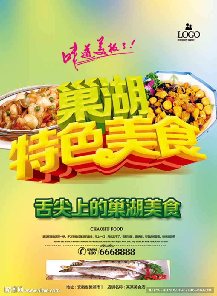 巢湖美食