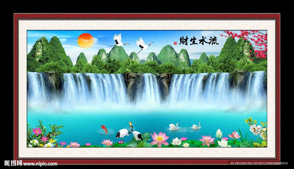 流水生财