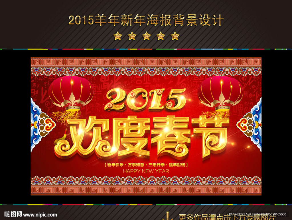2015 春节