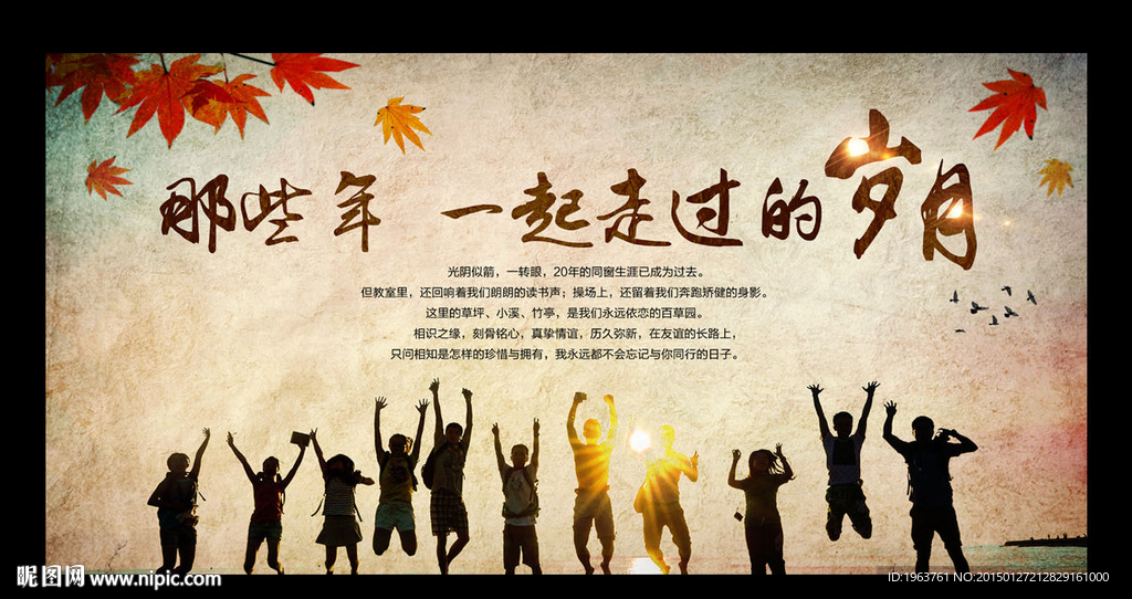 同学会