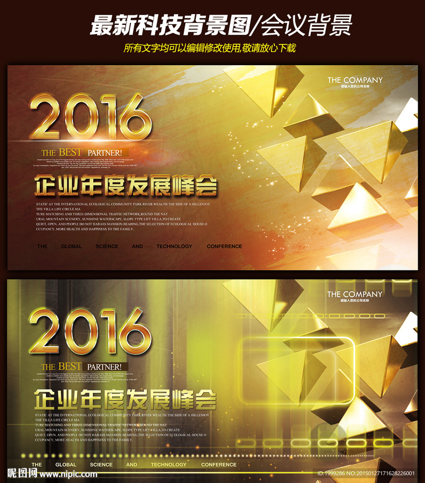 金属质感企业年度商务展板会议