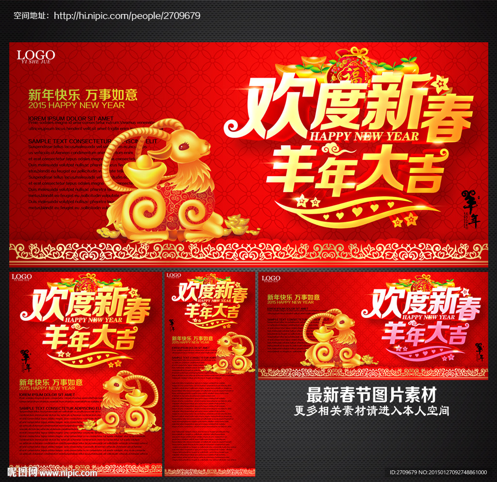 羊年