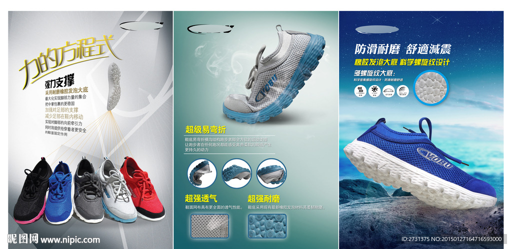 鞋海报图片