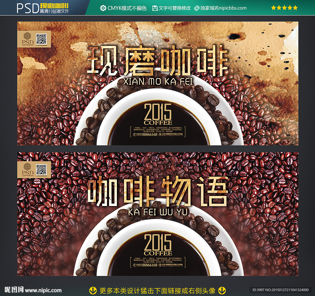 咖啡海报