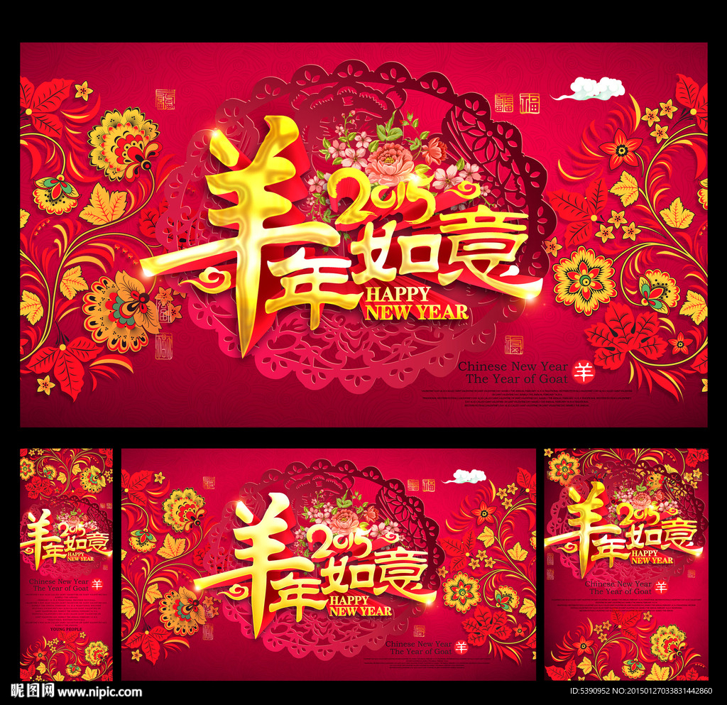 羊年