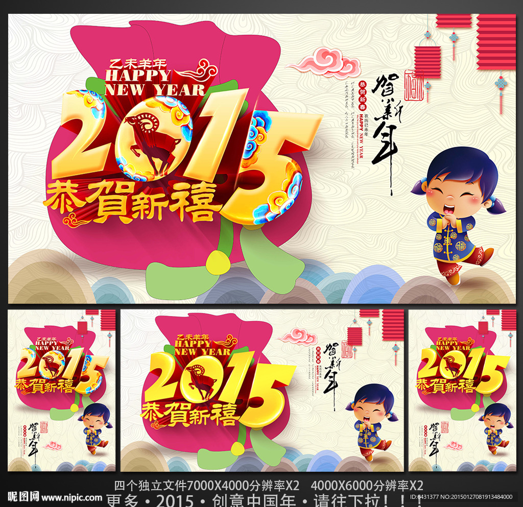 2015羊年