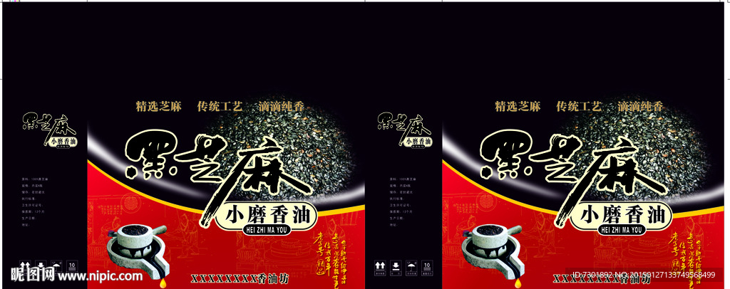 黑芝麻香油箱子
