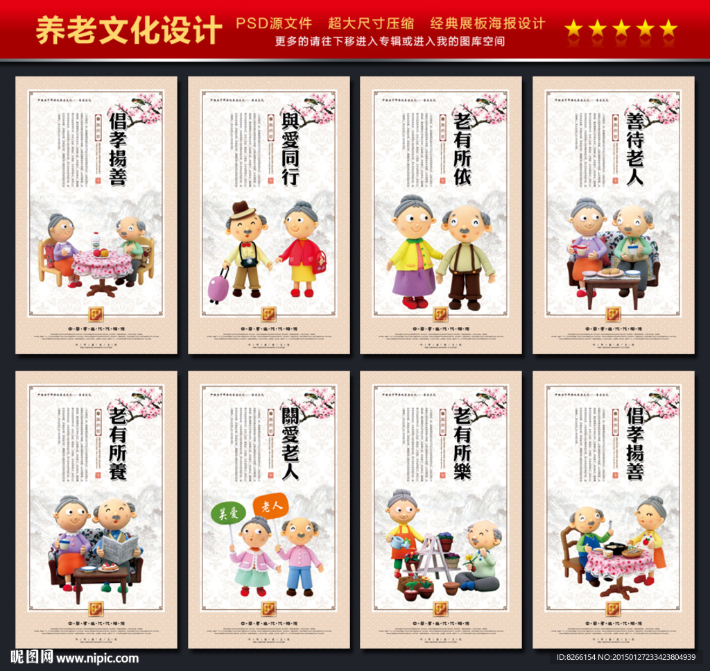 养老展板