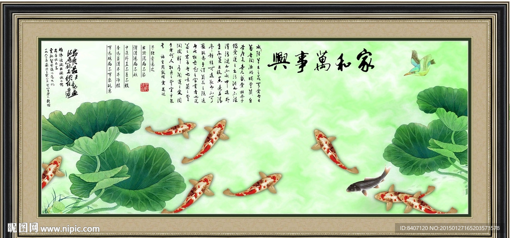 荷花九鱼图
