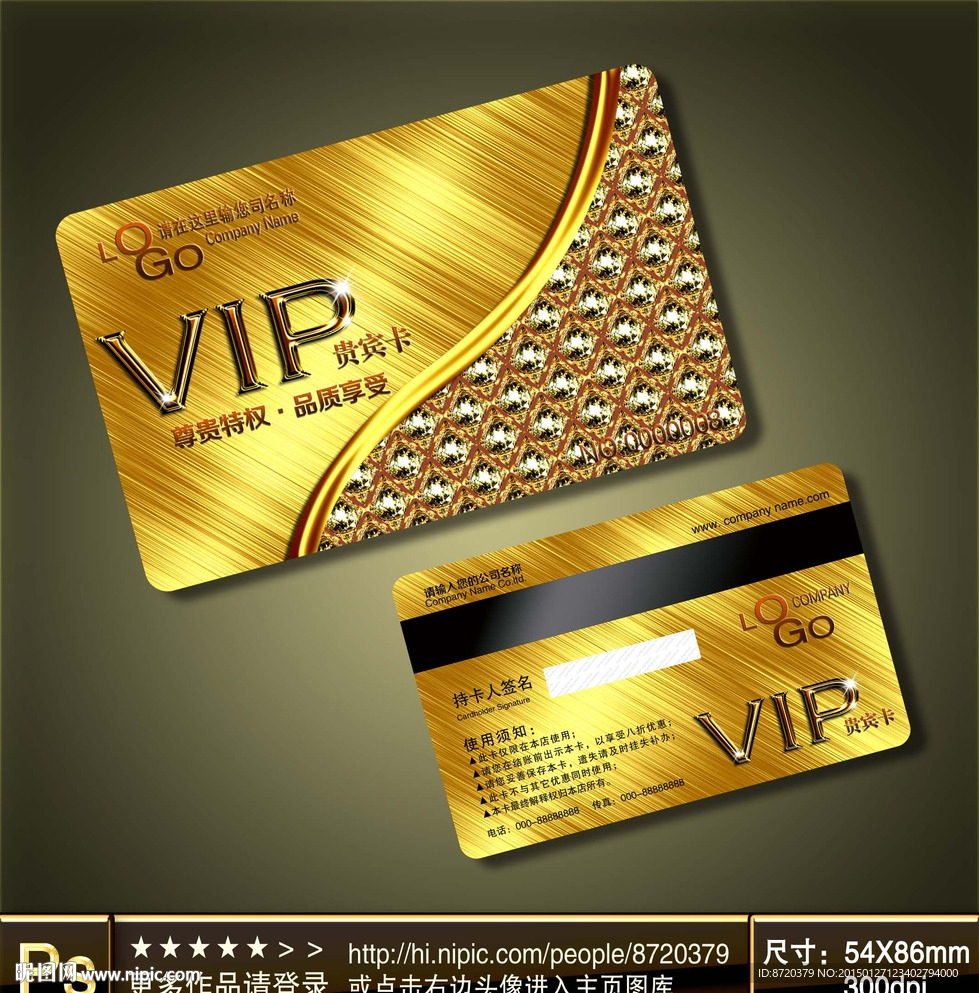 VIP卡