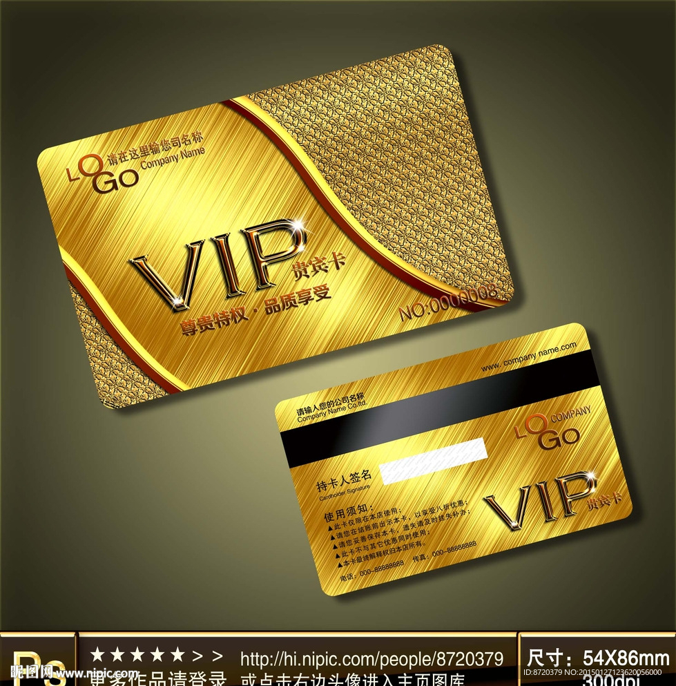 VIP卡
