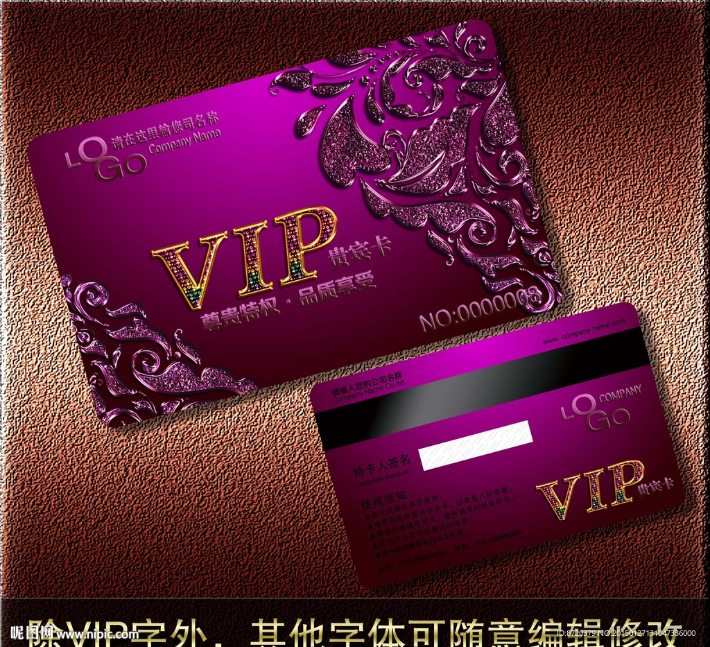 VIP卡