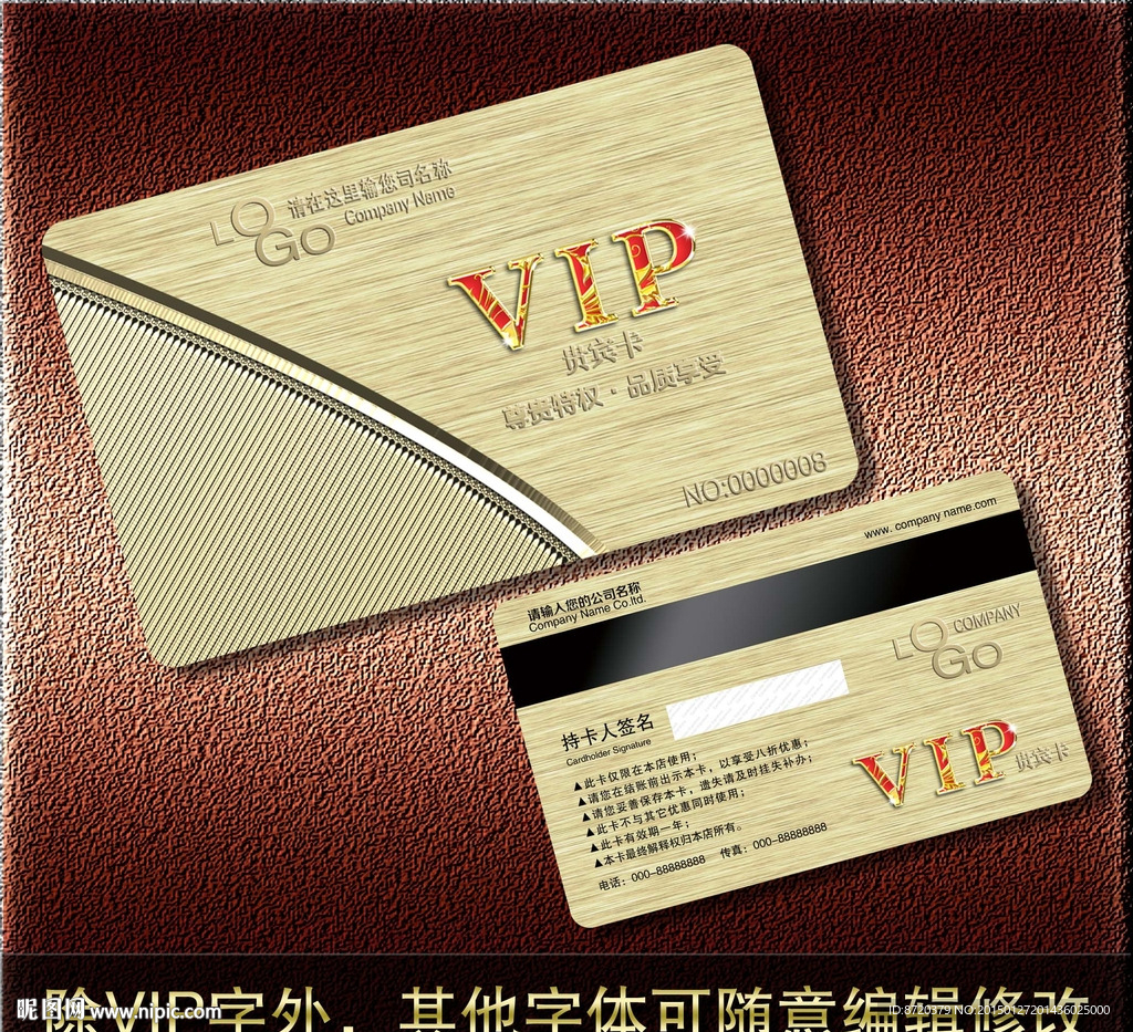 VIP卡
