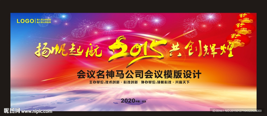 2015企业年会背景