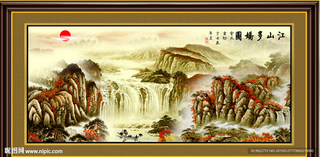 山水