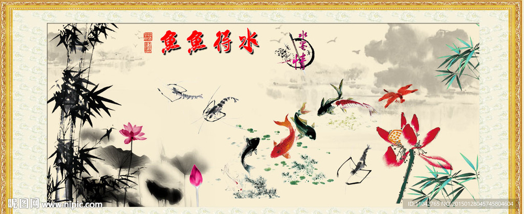 水墨九鱼图