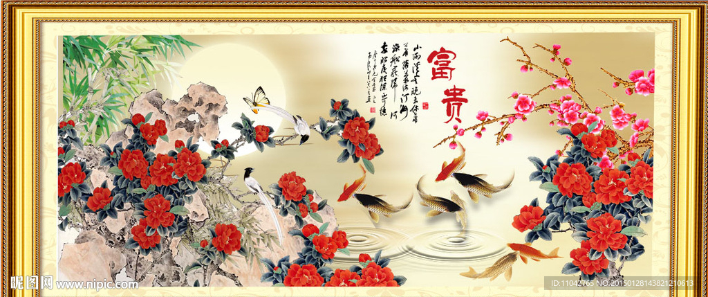 富贵有余