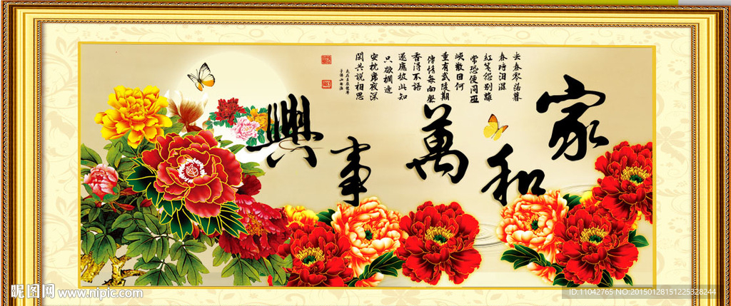 家和万事兴