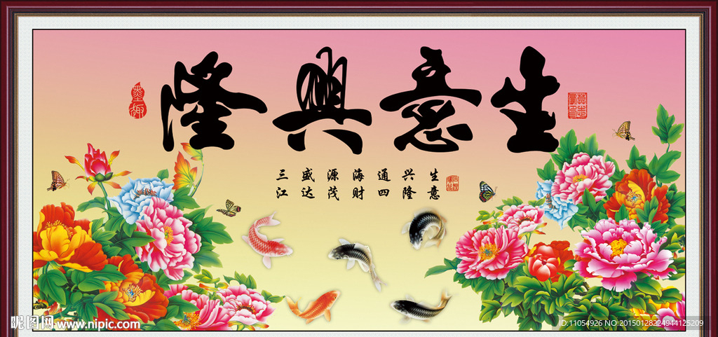 生意兴隆