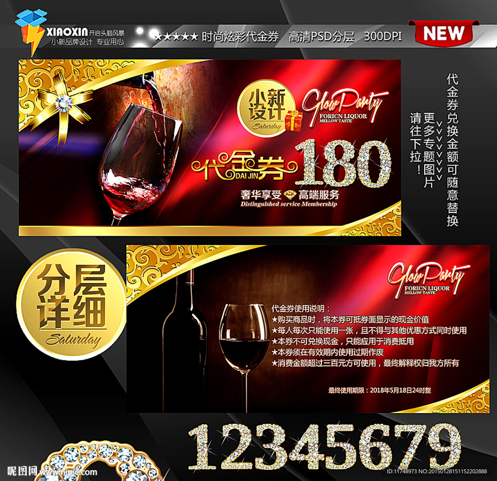 红酒现金券