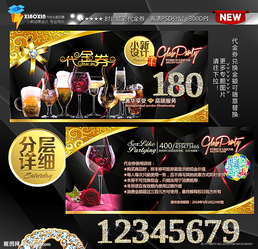 鸡尾酒代金券