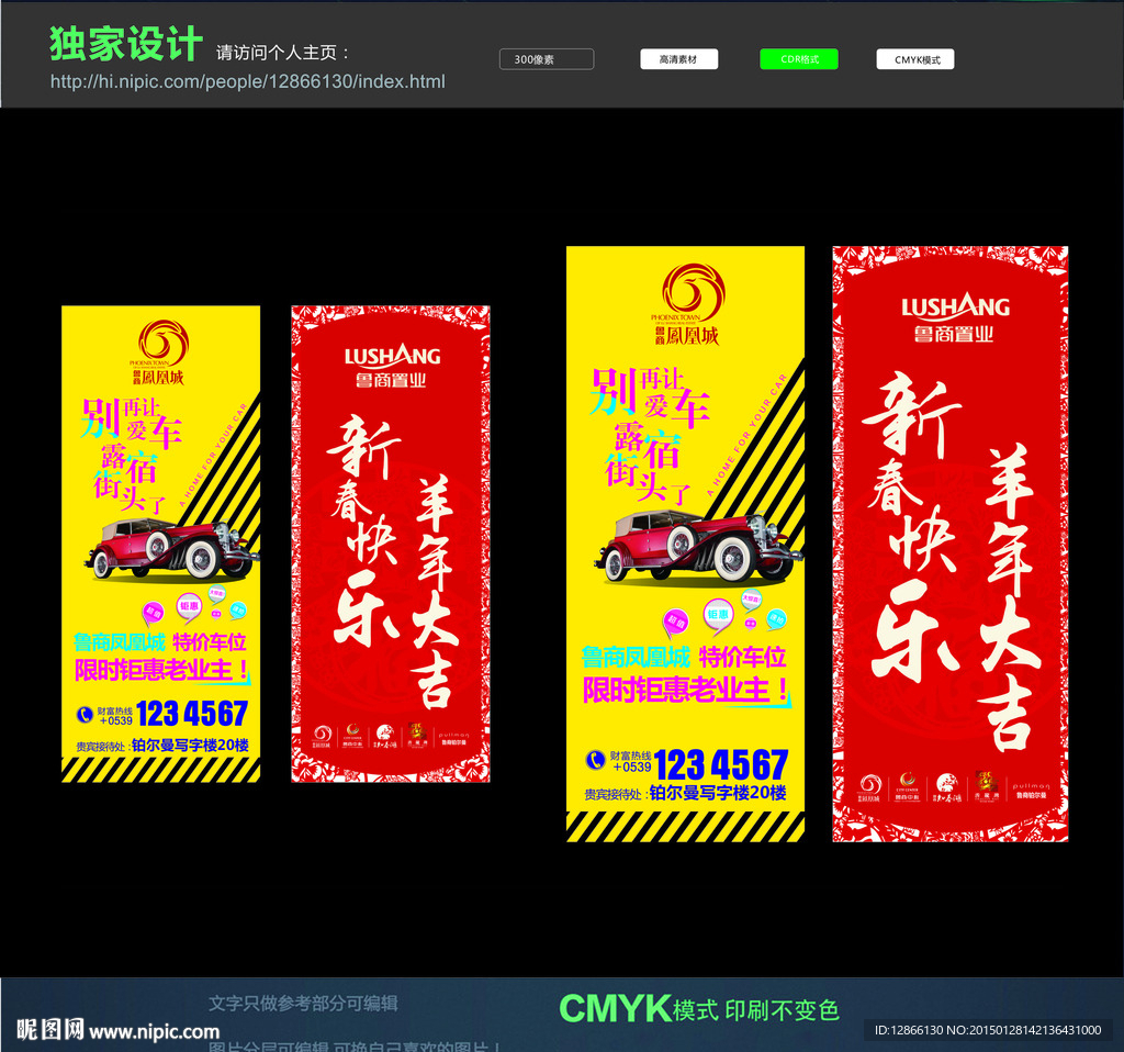 房地产新年车位道旗