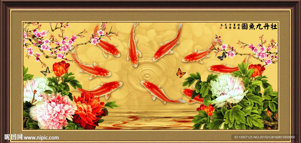 牡丹九鱼图