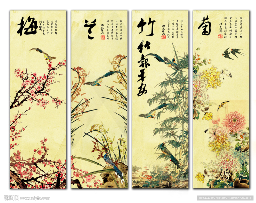 梅兰竹菊