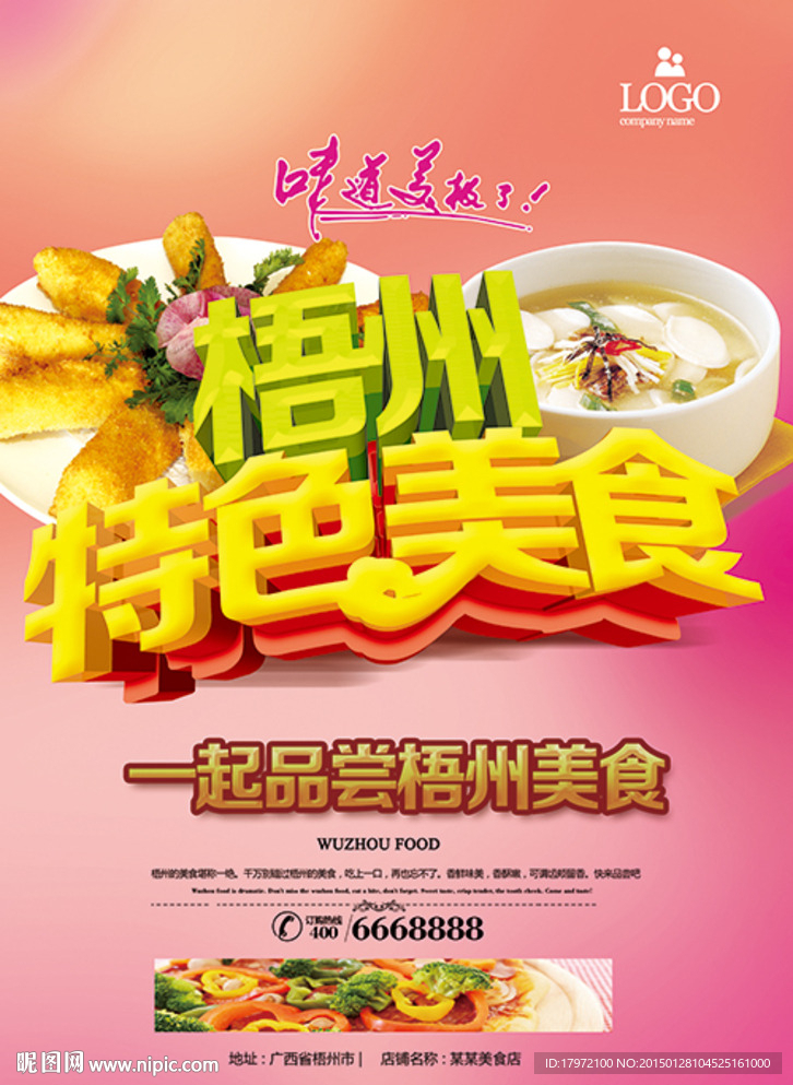 柳州美食