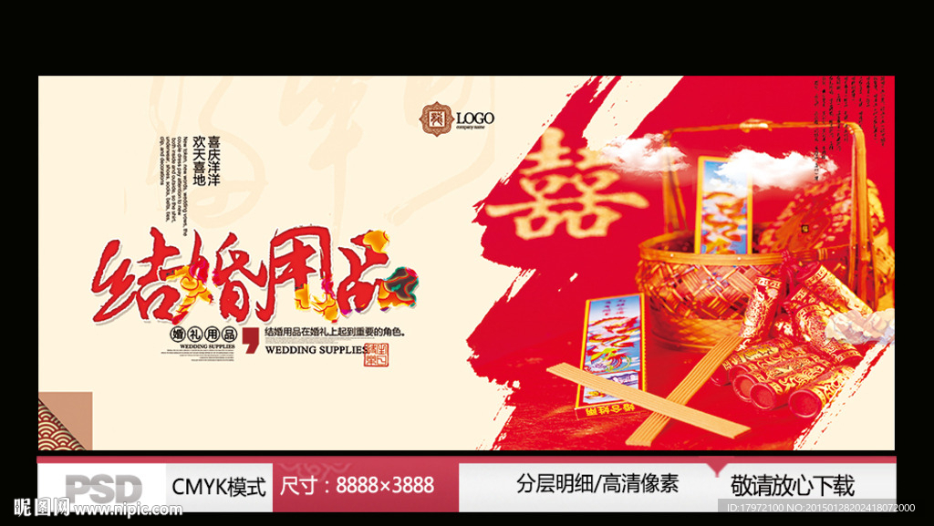 结婚用品