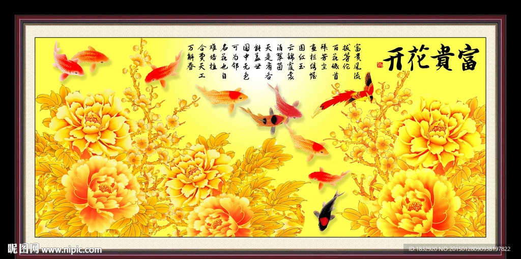 富贵花开