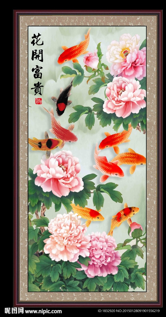 花开富贵